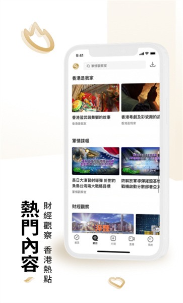 凤凰秀官方版