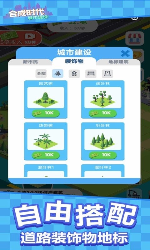 合成时代完美城市游戏 合成时代完美城市下载