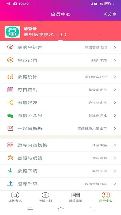 放射医学技术士总题库手机版