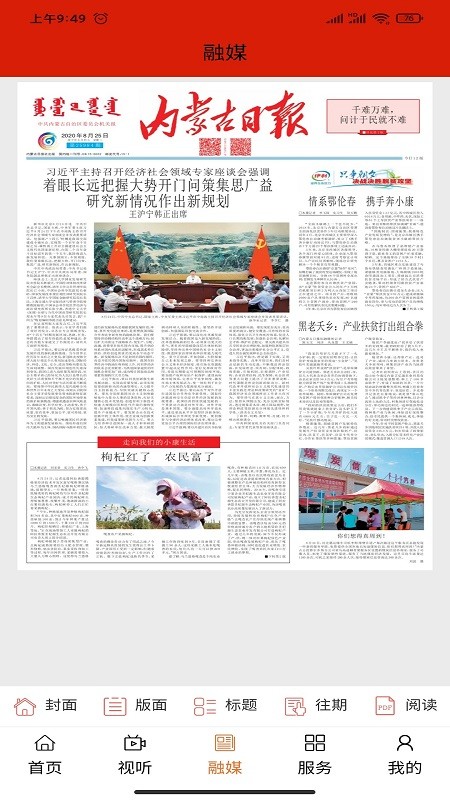 纯净阿鲁科尔沁app下载