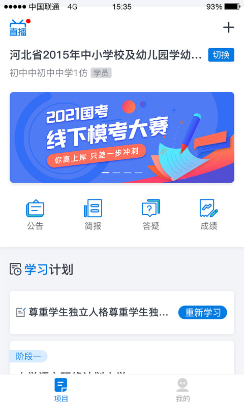 师学通辅导端