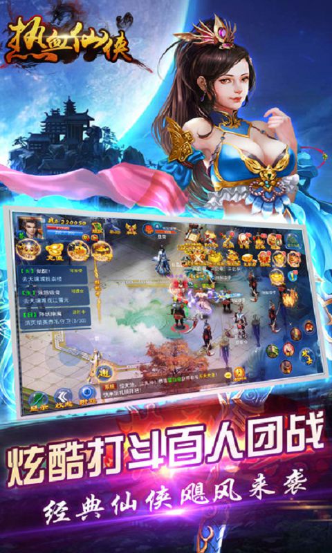 热血仙侠游戏