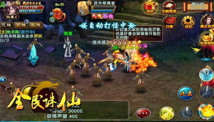 全民诛仙手游