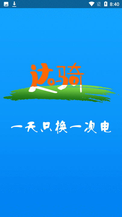 达骑运维软件