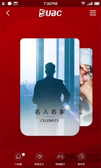 联盟名片app