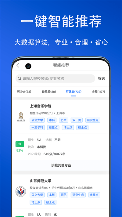 快填志愿最新版