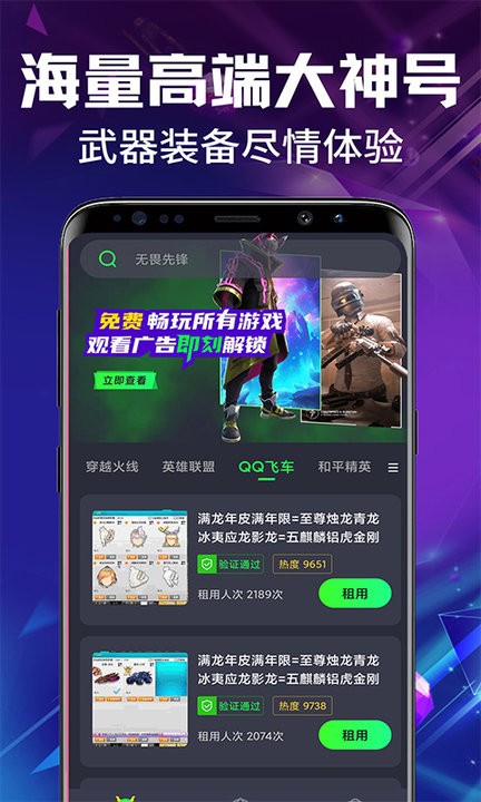 游戏租号玩APP