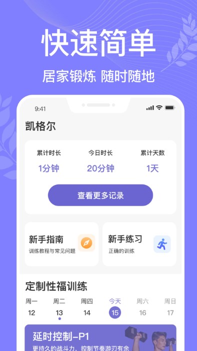 凯格尔运动pro官方版下载