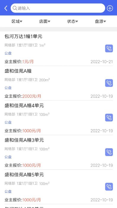 寓软通app