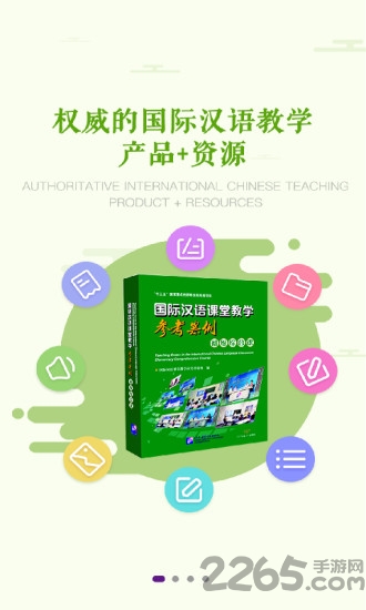 北语社app