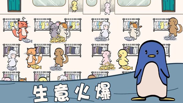 萌宠服装店最新版