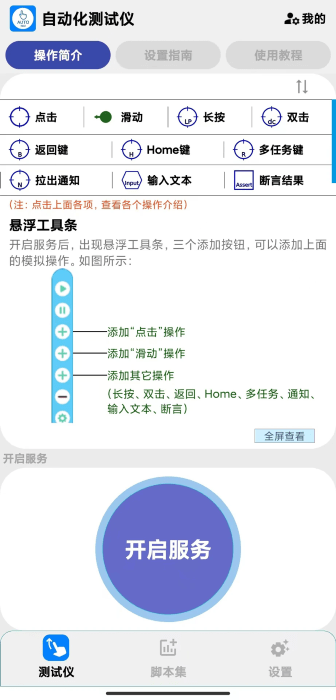 自动化测试仪软件(auto tester)