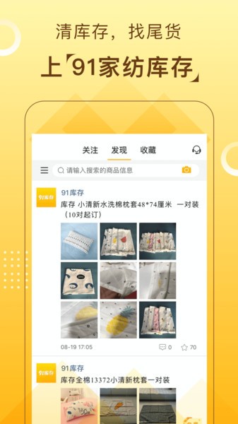 91家纺库存app