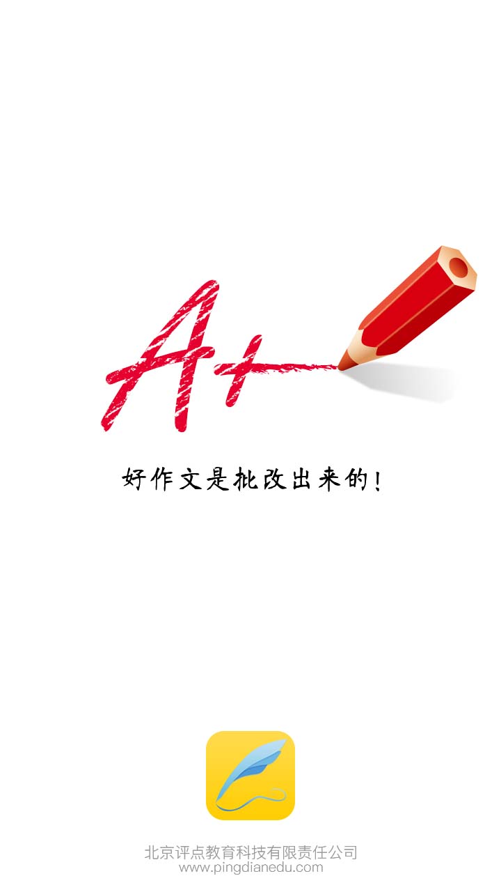 一堂作文课客户端