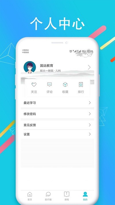 国远教育app新版本