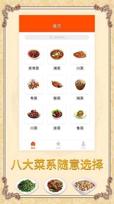 海悦菜谱app