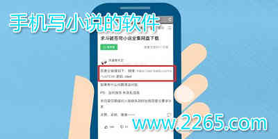 手机写小说的软件