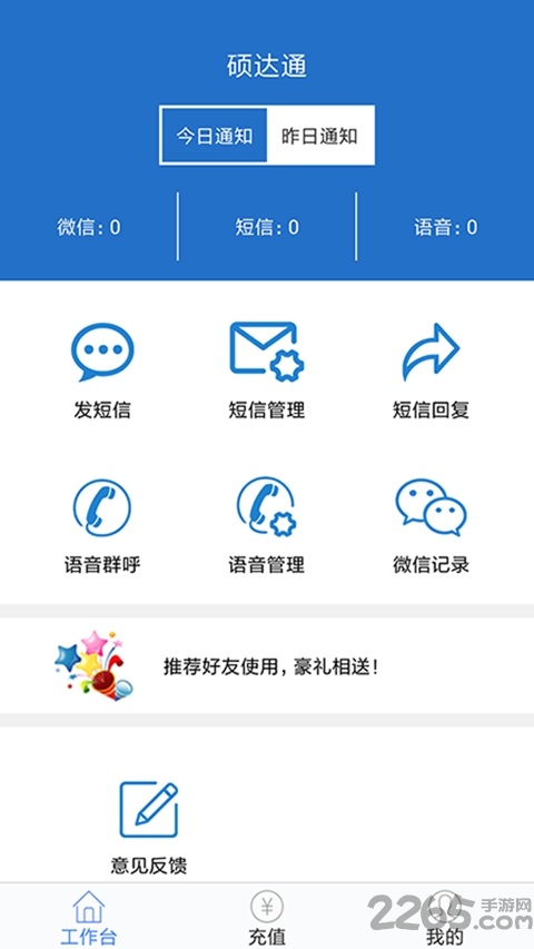 硕达通快递助手app