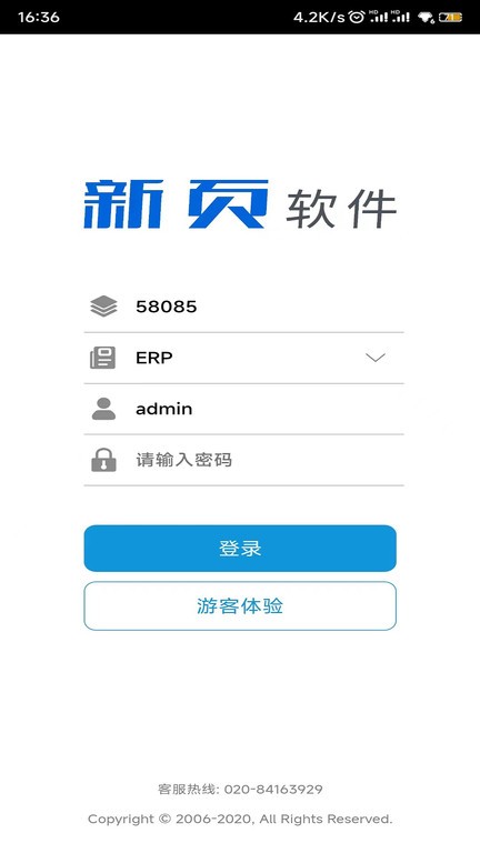 新页进存销app下载