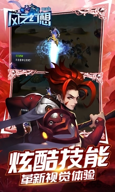 风之幻想web小米版