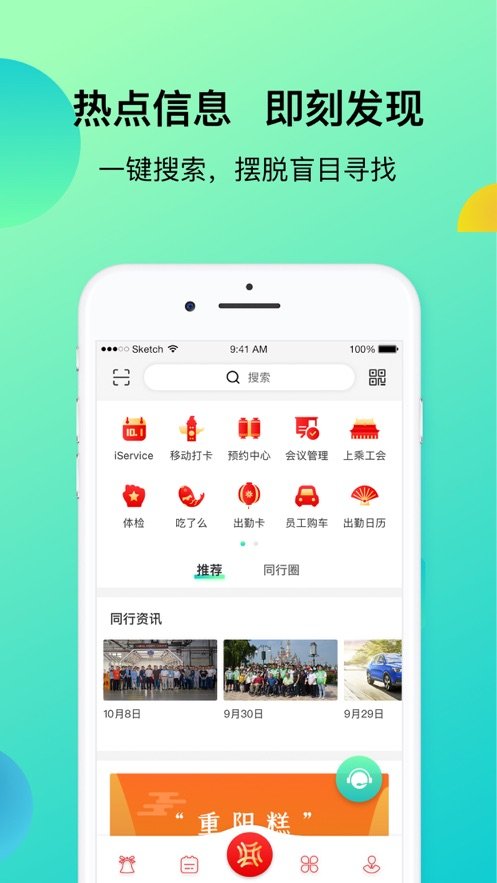 上汽同行app安卓最新版