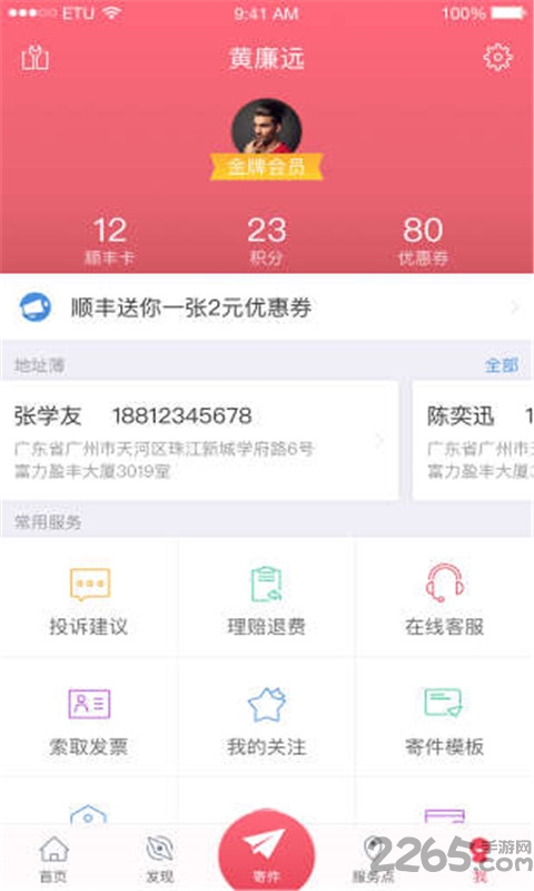顺丰畅行司机组长版app