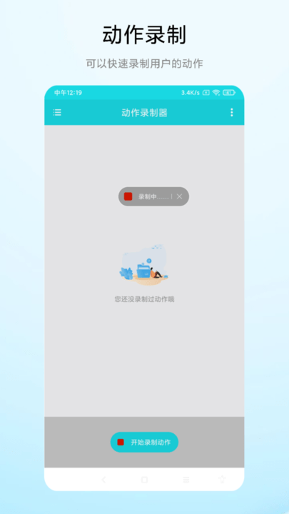 动作录制器最新版下载