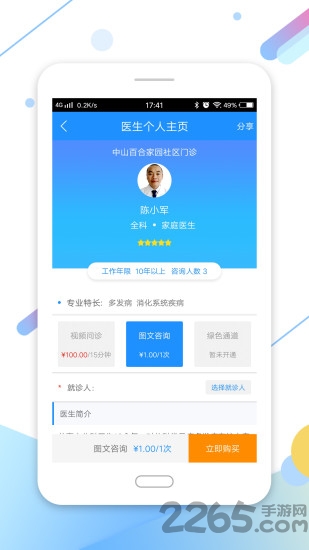 家有健康软件 家有健康app下载