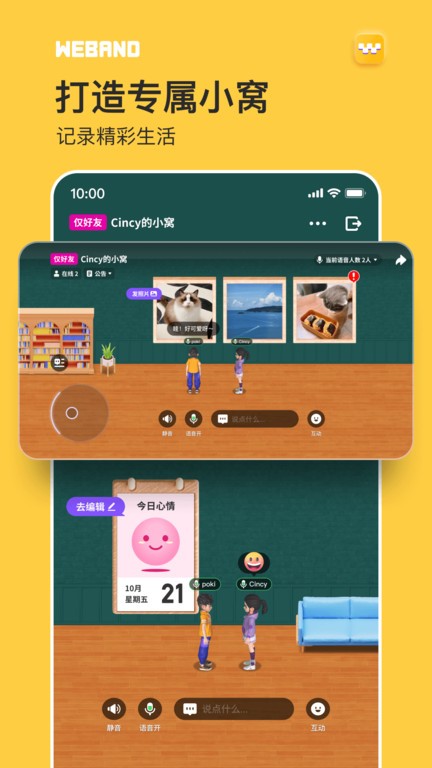 微伴weband app weband官方版下载