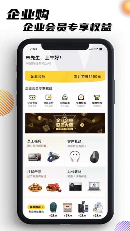 醒目购官方版