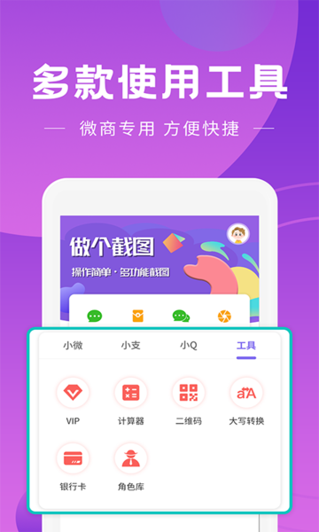 做个截图工具app下载