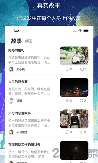 拉咕故事手机版