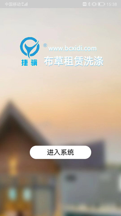 捷骥酒店服务系统客户端 捷骥酒店服务系统下载