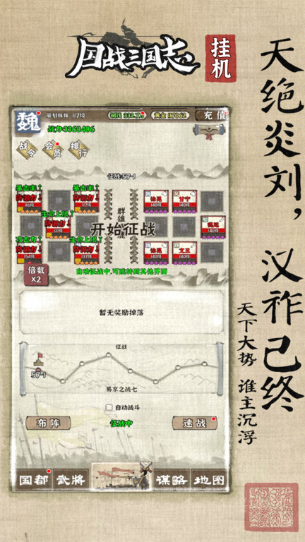 国战三国志bt变态版