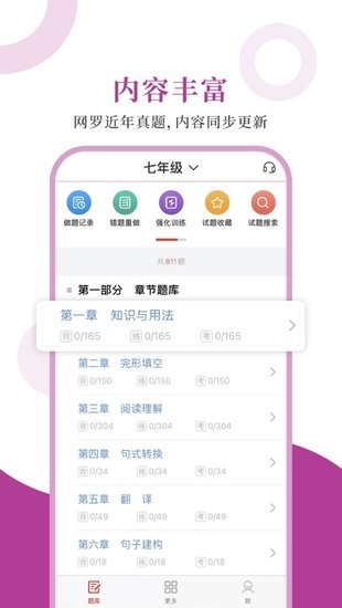 初中英语圣题库app下载