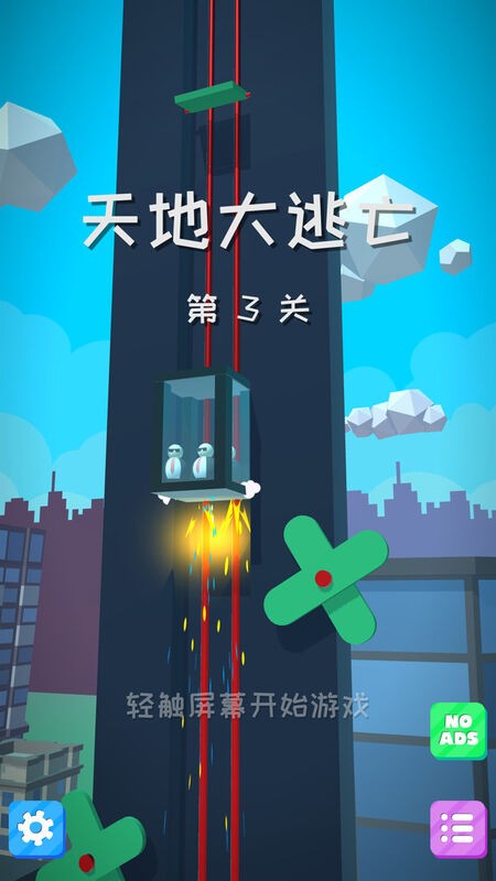 天地大逃亡官方版 天地大逃亡手机版下载