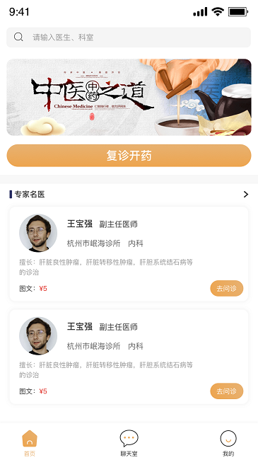 岷海互联网医院官方版 岷海互联网医院app下载