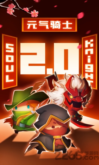 元气骑士万圣节版本