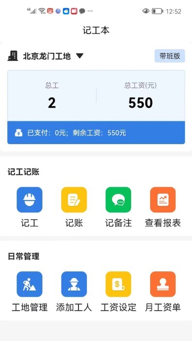 记工本记账手机版