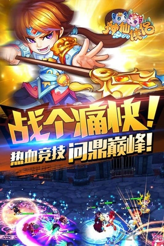神仙侠侣游戏变态版