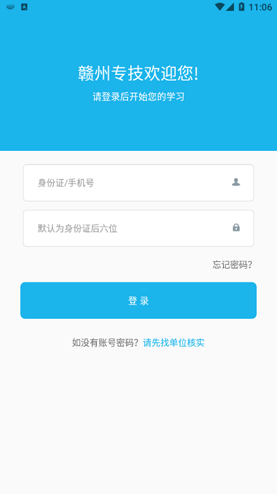 赣州专技最新版