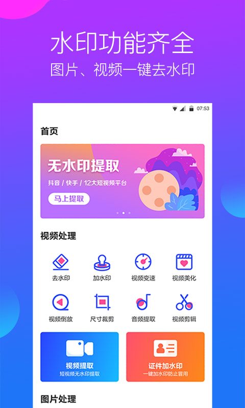 去水印工作室app官方版