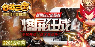 合体三国