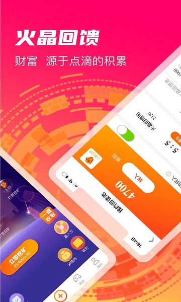 火晶星球官方最新版