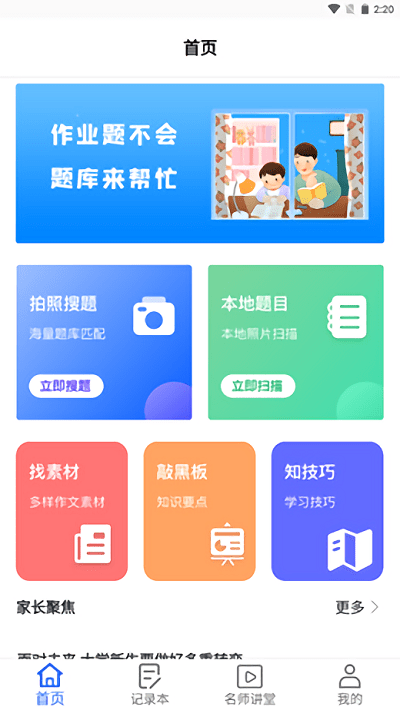 互动作业精灵软件