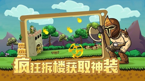 拆塔达人最新版