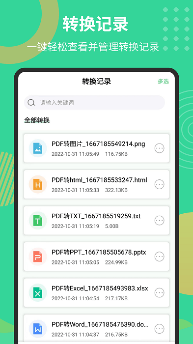 pdf极速转换工具app pdf极速转换工具最新版下载