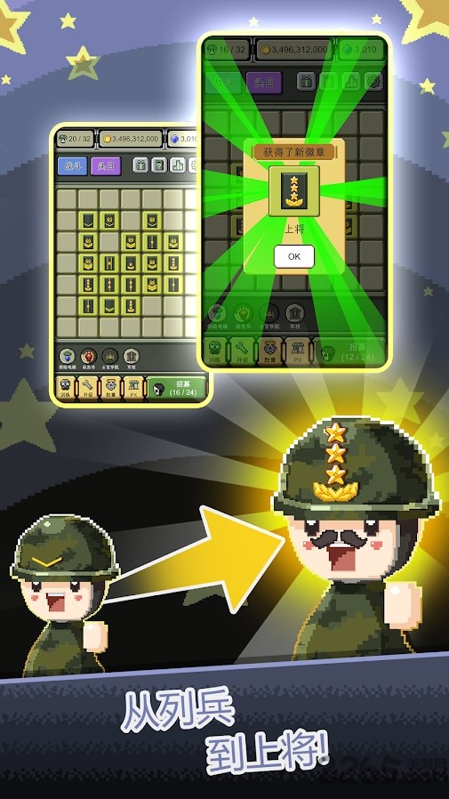 军衔徽章手游