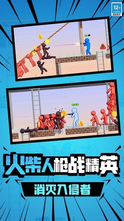 火柴人枪战精英免费版