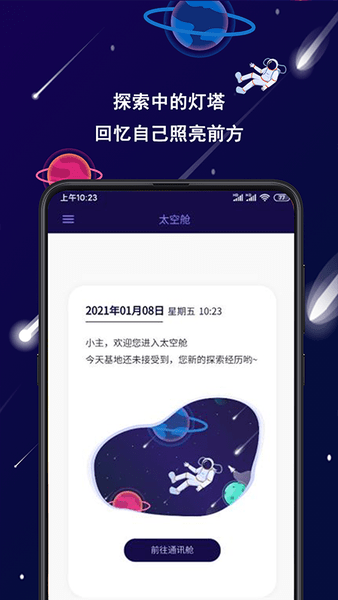 星空日记app